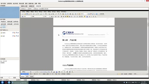 PoloMeeting视频会议软件的优势及特点